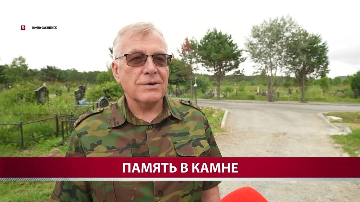 На Сахалине изготовили и установили памятную плиту участнику Великой Отечественной войны Татьяне Кочневой