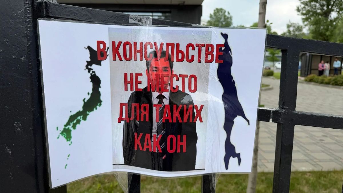 У здания генерального консульства Японии в Южно-Сахалинске сегодня прошёл митинг-пикет У здания генерального консульства Японии в Южно-Сахалинске сегодня прошёл митинг-пикет