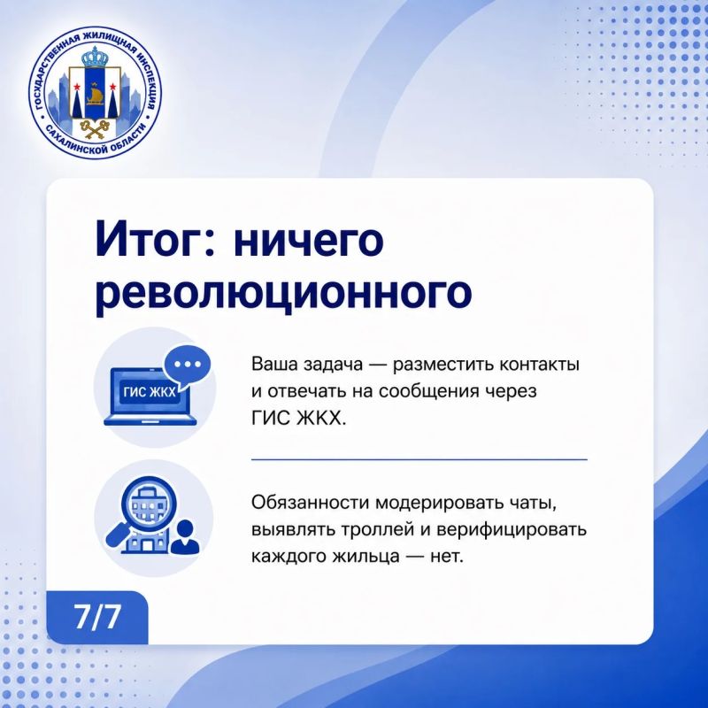 Инструкция для УК и ТСЖ по работе с домовыми чатами в MAX Инструкция для УК и ТСЖ по работе с домовыми чатами в MAX