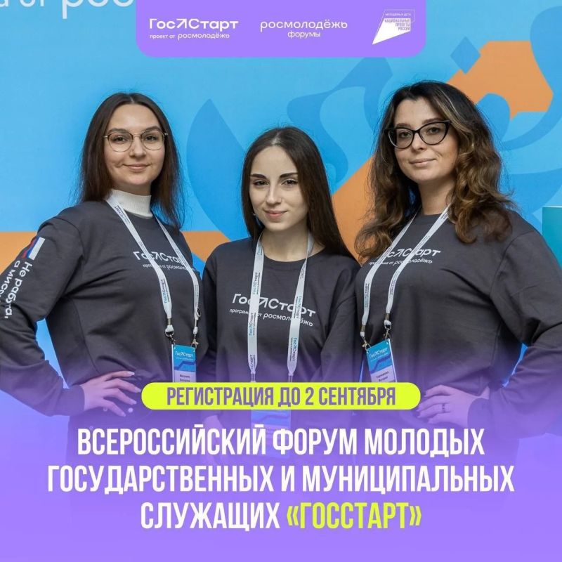 Регистрируйся на форум «ГосСтарт»!