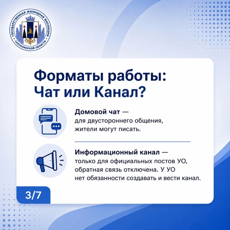 Инструкция для УК и ТСЖ по работе с домовыми чатами в MAX Инструкция для УК и ТСЖ по работе с домовыми чатами в MAX