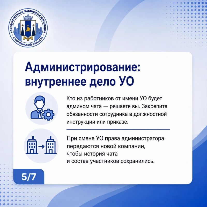 Инструкция для УК и ТСЖ по работе с домовыми чатами в MAX Инструкция для УК и ТСЖ по работе с домовыми чатами в MAX