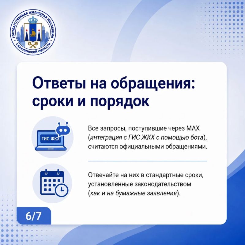 Инструкция для УК и ТСЖ по работе с домовыми чатами в MAX Инструкция для УК и ТСЖ по работе с домовыми чатами в MAX