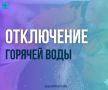 Напоминаем, уже завтра на ТЭЦ-1 начнутся плановые работы по подготовке к новому отопительному сезону
