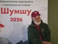 Не забывать страницы истории На острове Шумшу сахалинский историк и краевед, начальник научного отдела Музейно-мемориального комплекса «Победа» Игорь Самарин прочитал лекцию о Курильской десантной операции