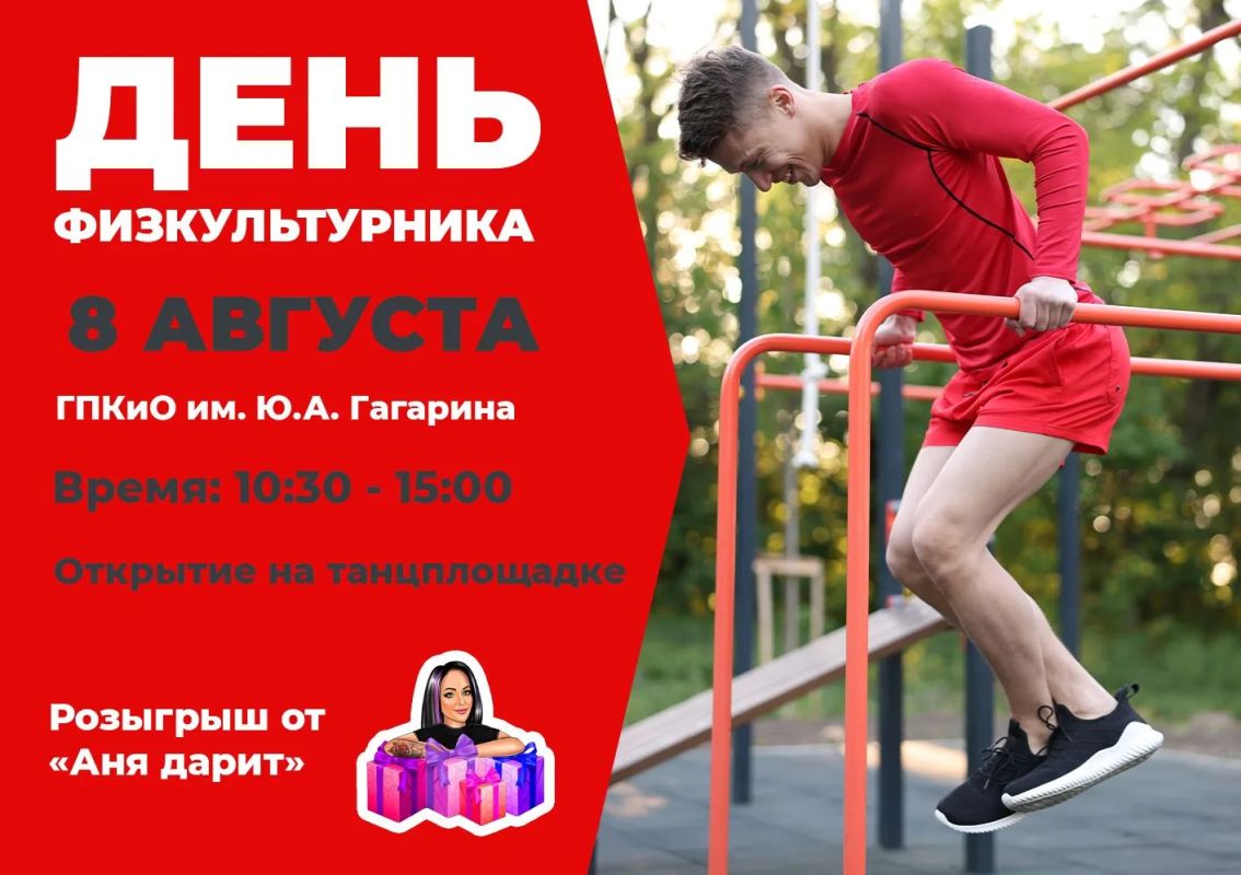 Сахалинцев приглашают на День физкультурника