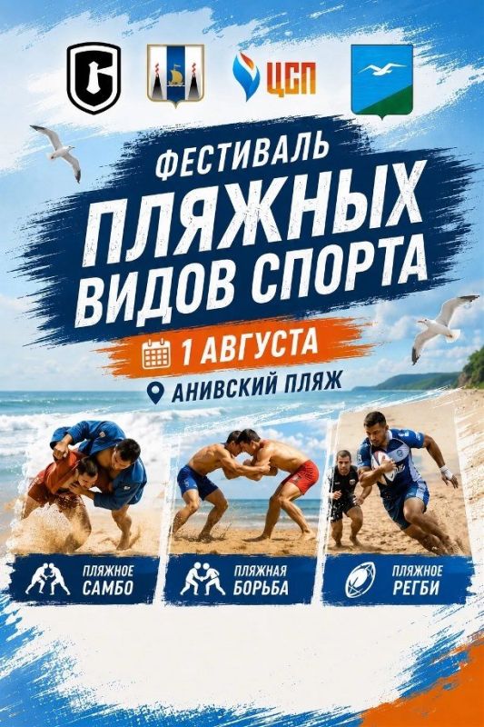 Сахалинцев приглашают на фестиваль пляжных видов спорта