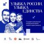 Приглашаем принять участие в фотопроекте «Улыбка России