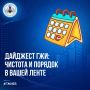 Хотите разобраться в вопросах ЖКХ без лишней путаницы? Мы собрали для вас самое важное в еженедельном дайджесте Госжилинспекции Сахалинской области