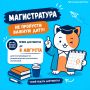 Магистратура ждёт тебя!. Хочешь расширить профессиональные компетенции, открыть новые карьерные возможности, претендовать на более высокую должность и увеличить свой потенциал на рынке труда? Магистратура СахГУ поможет...