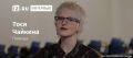 Певица Тося Чайкина, исполнившая песню "Беспринципные", ставшую визитной карточкой одноименного сериала, продолжает развиваться в кино