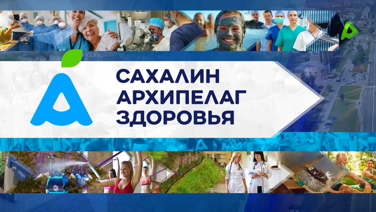 Смотрите в новом выпуске программы «Архипелаг здоровья»: