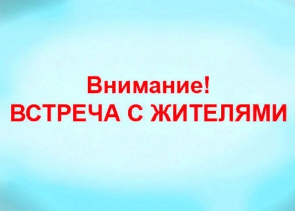 Уважаемые жители села Горное!