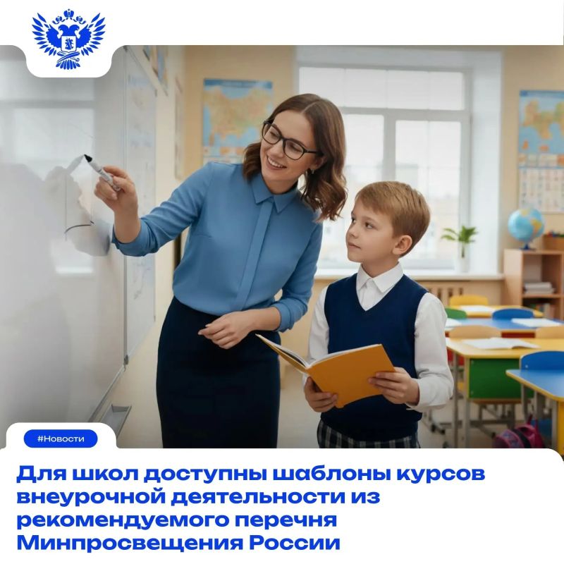 Внеурочная деятельность в Сахалинских и Курильских школах— что ждёт учеников в 2026/27 году