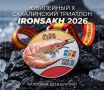 А мы напоминаем, что в юбилейном Х сахалинском триатлоне IronSakh принять участие могут наши замечательные дети