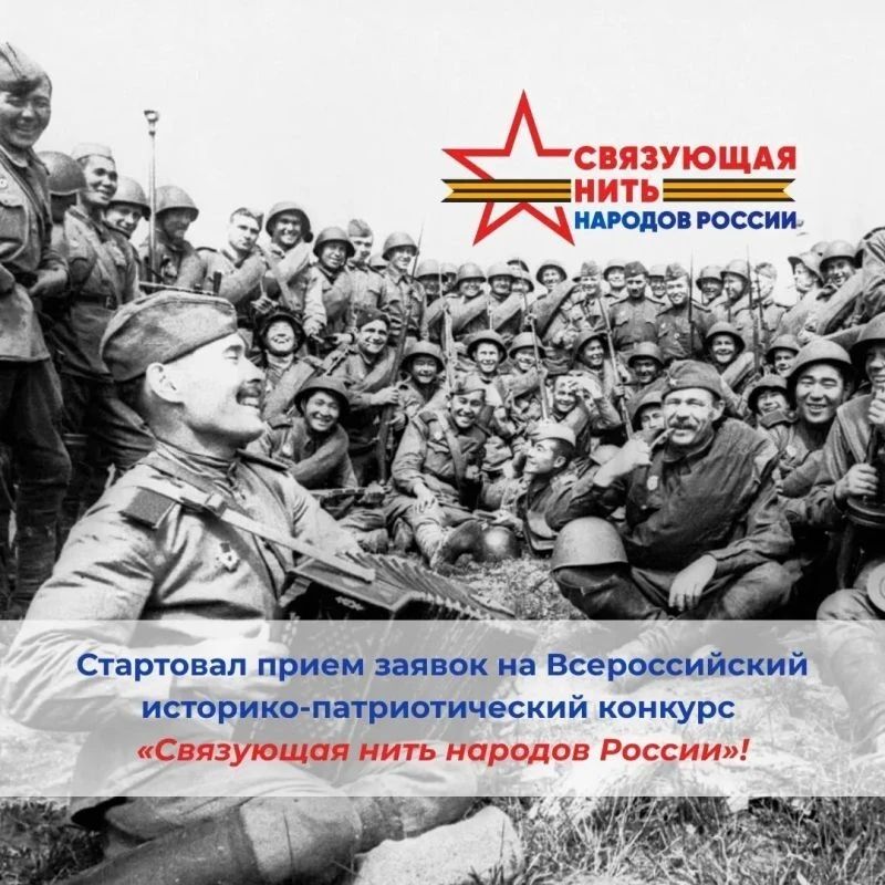 Курильчан приглашают принять участие во Всероссийском историко-патриотическом конкурсе «Связующая нить народов России»
