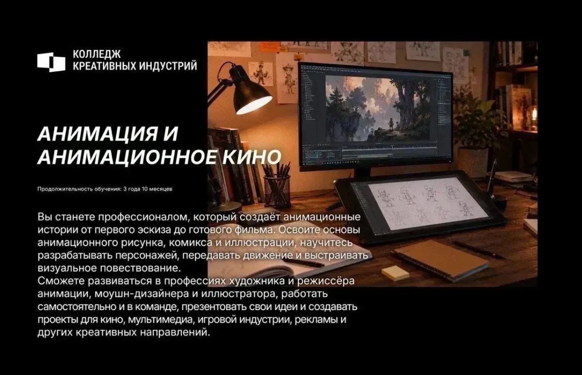 В помощь абитуриенту. . Специальность «Анимация и анимационное кино» готовит специалистов по созданию мультфильмов, видеороликов и игрового контента