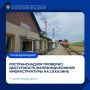 Ространснадзор проверил доступность железнодорожной инфраструктуры на Сахалине
