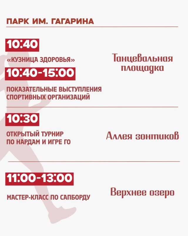 На старт! Внимание! Спорт! На старт! Внимание! Спорт!