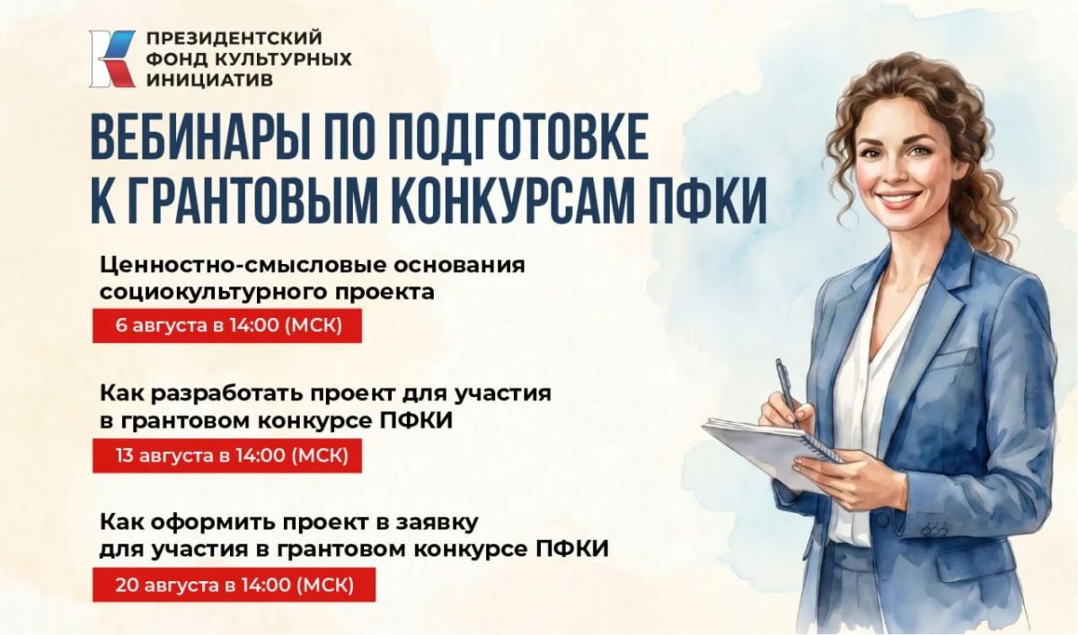 Завтра начнется онлайн-курс от ПФКИ по разработке и упаковке социокультурных проектов