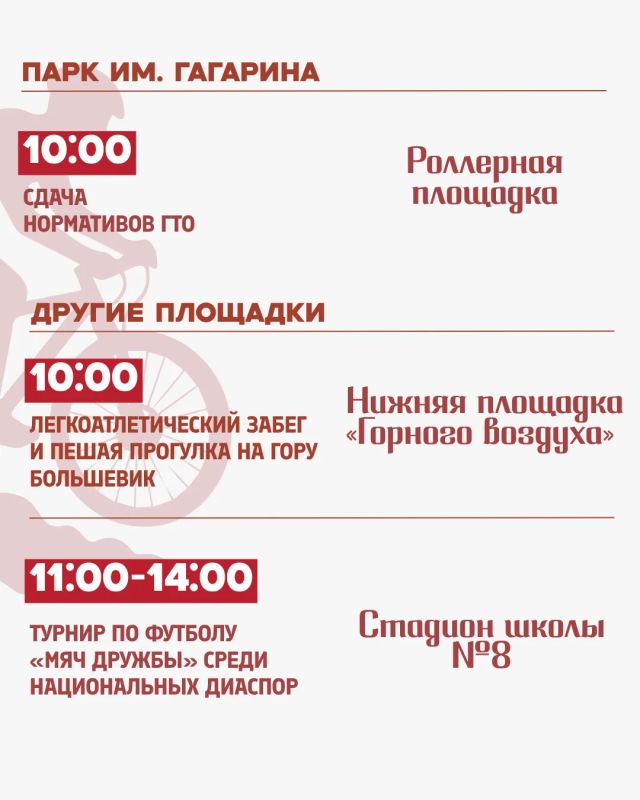 На старт! Внимание! Спорт! На старт! Внимание! Спорт!