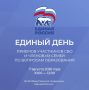 В Сахалинской области пройдет Единый день приемов участников СВО и членов их семей по вопросам образования
