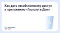 Как оплачивать счета и передавать показания через «Госуслуги Дом», если вы несобственник?