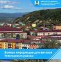 Важная информация для жителей Углегорского района