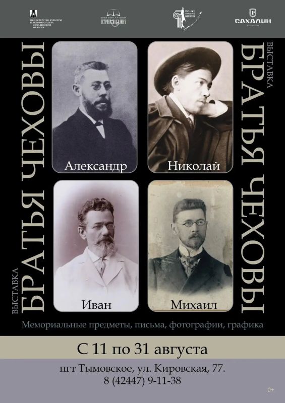О «Братьях Чеховых» смогут узнать жители Тымовского