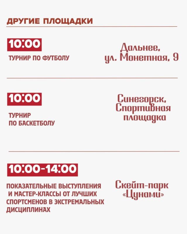 Жителей и гостей Южно-Сахалинска приглашают отметить День физкультурника 8 августа Жителей и гостей Южно-Сахалинска приглашают отметить День физкультурника 8 августа