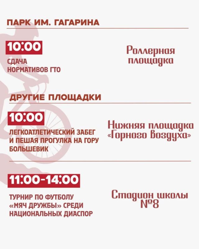 Жителей и гостей Южно-Сахалинска приглашают отметить День физкультурника 8 августа Жителей и гостей Южно-Сахалинска приглашают отметить День физкультурника 8 августа