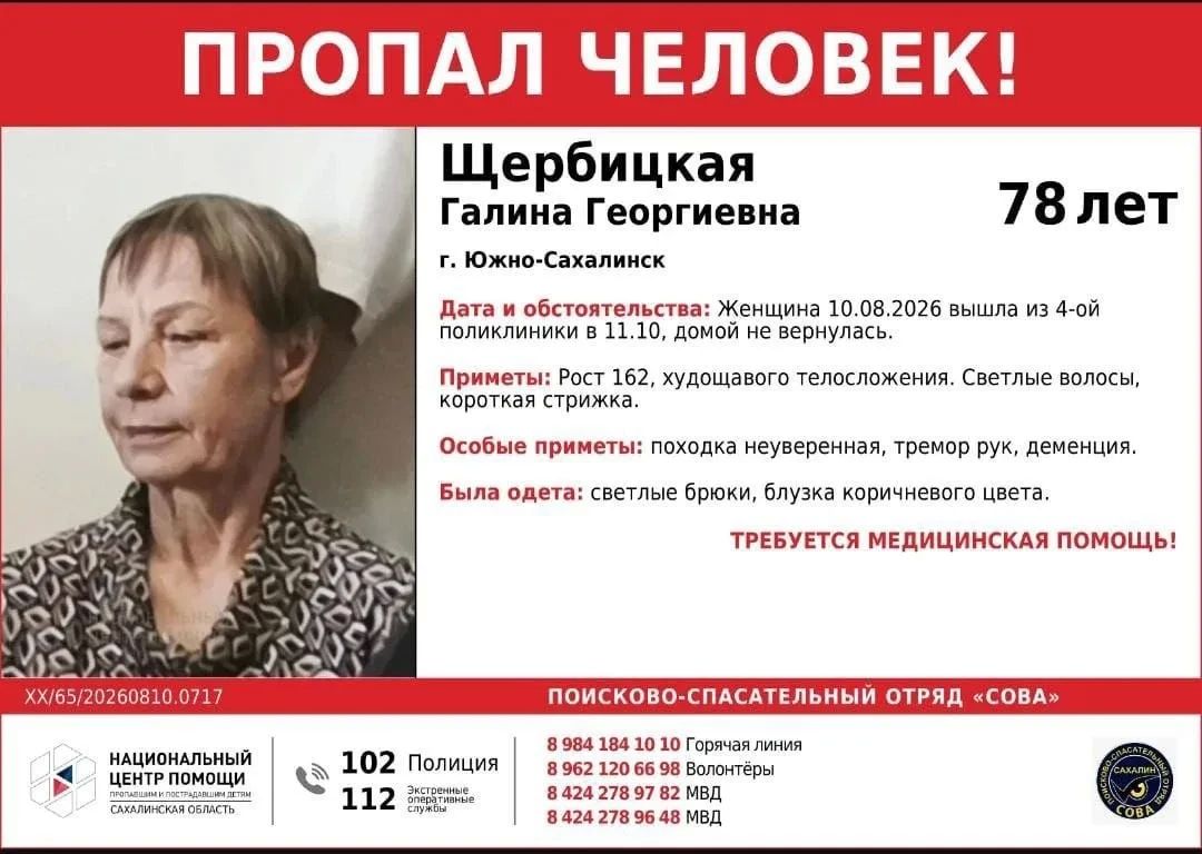 На Сахалине ищут пенсионерку, пропавшую после посещения поликлиники