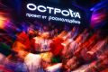 Принял участие в открытии Всероссийского молодежного форума «ОстроVа»