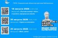 Сахалинская областная детская библиотека приглашает в августе на мероприятия в рамках программы «Пушкинская карта»