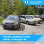 Решить проблему с авто можно на Госуслугах