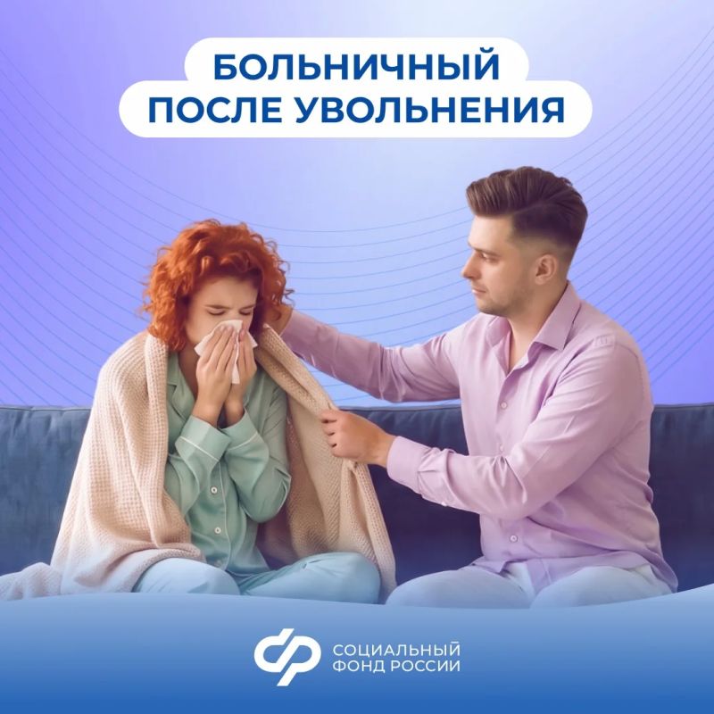 Как оплачивается больничный после прекращения трудовой деятельности