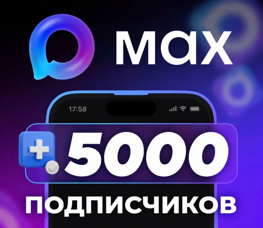 К каналу «Официальный Южный» в Макс присоединились уже 5 тысяч подписчиков