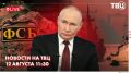 Владимир Путин прибыл в Сахалинскую область