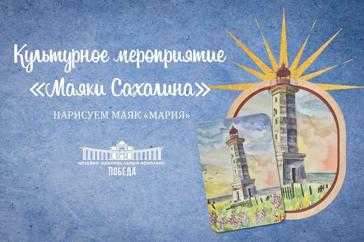 Путешествуя по маякам. Знаете ли вы, где находится самый труднодоступный маяк в области или какой из них носит имя императрицы? Предлагаем вам узнать об этом, а также уйти домой с собственной картиной