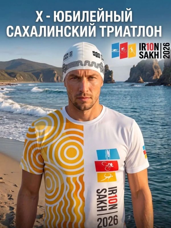 Друзья!. Выдача стартовых пакетов на X юбилейный Сахалинский триатлон IronSakh продолжается Друзья!. Выдача стартовых пакетов на X юбилейный Сахалинский триатлон IronSakh продолжается