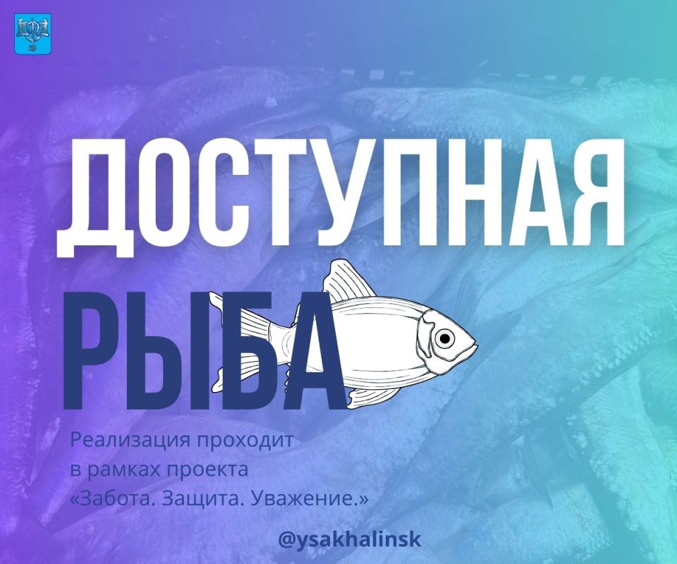 Сегодня в Южном организована торговля свежей рыбой по следующим адресам: