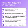 Подготовьтесь к новому учебному году в Сферуме!