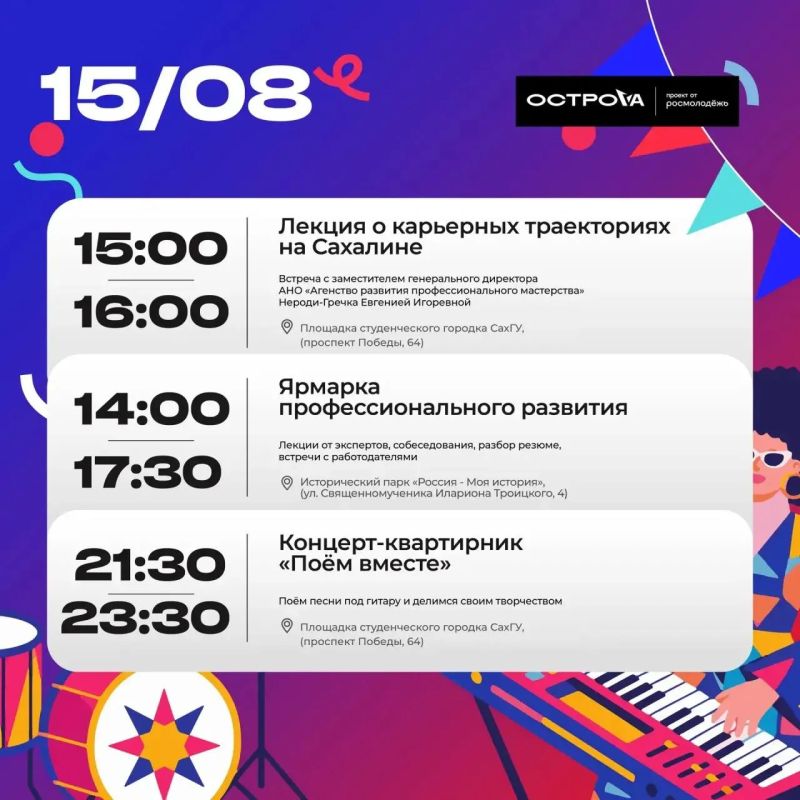 «ОстроVа»-2026 почти всё!. Форум завершается сегодня «ОстроVа»-2026 почти всё!. Форум завершается сегодня