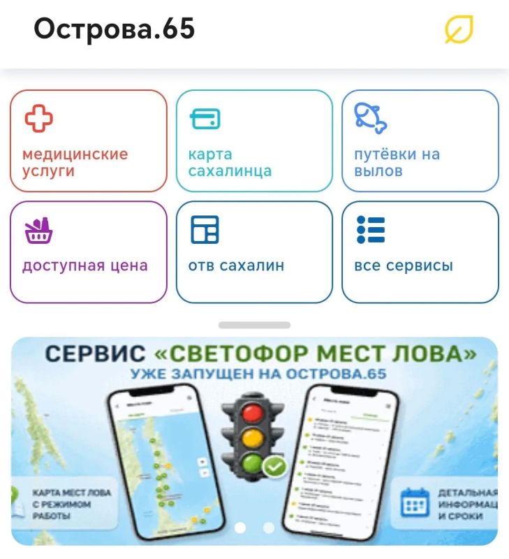 Госуслуги + ТВ: встречайте новую версию «Острова.65»!