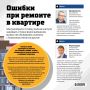 Вместе с журналистами ИД «Губернские ведомости» и Госжилинспекцией подготовили информацию об основных ошибках при ремонте в квартире и разобрали, можно ли «зашивать» стояки водоснабжения и объединять комнату с балконом