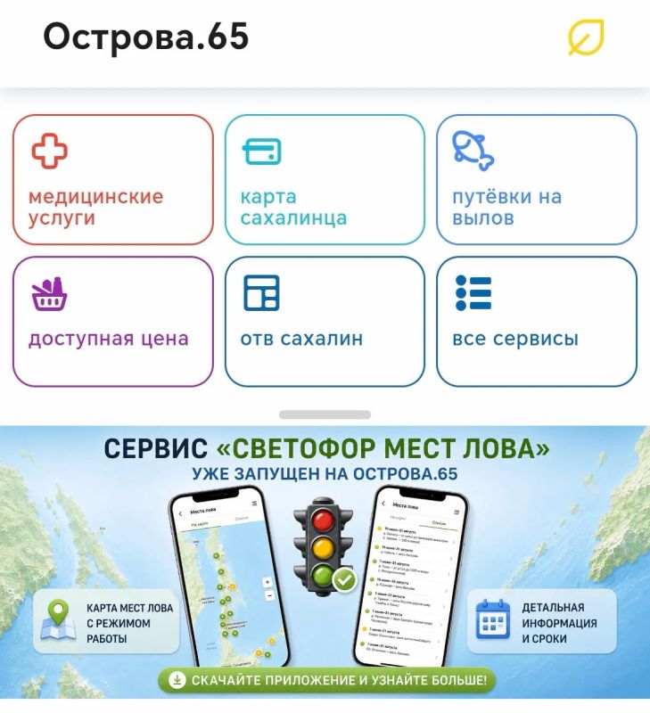 Госуслуги + ТВ: встречайте новую версию «Острова.65»