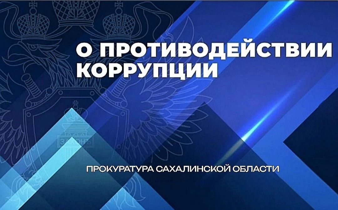 За нарушение законодательства о противодействии коррупции при приеме на работу бывшего государственного служащего руководитель предприятия привлечен к ответственности