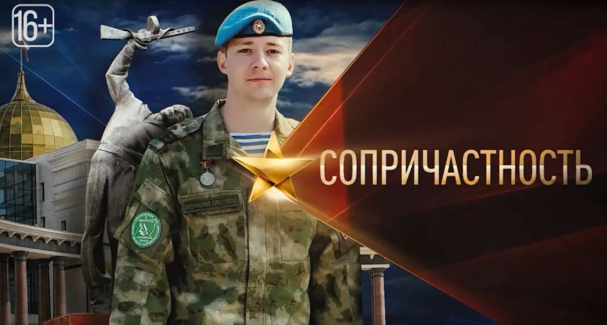 Время героев и память поколений - в новом выпуске «Сопричастности»! Есть события, которые нельзя забыть, и люди, на которых стоит равняться