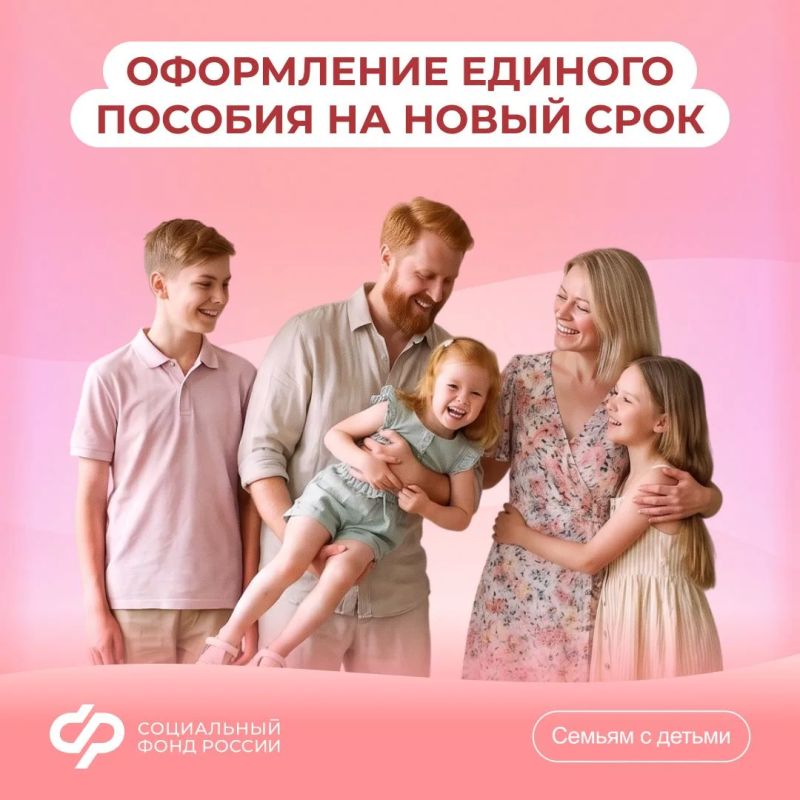 Когда подавать заявление для продления единого пособия