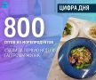 Гастрономический марафон «Дары морей» продолжается